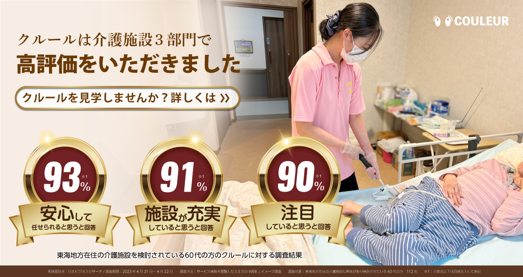クルールキャンペーン