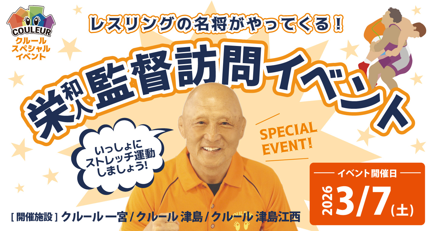 栄監督イベント