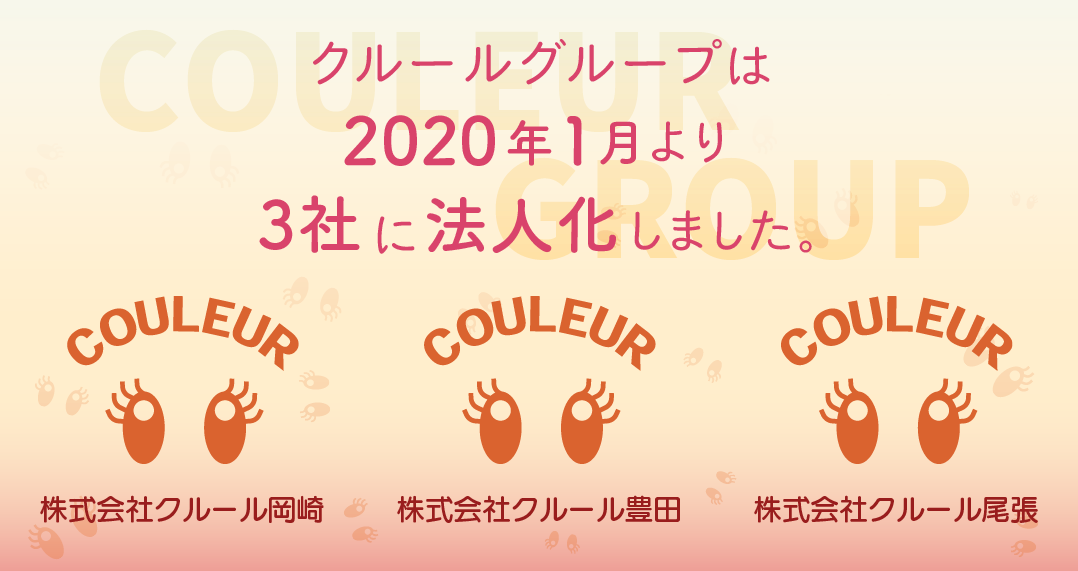 Couleur 総合介護事業 クルールグループ